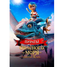 Пираты опасного моря: Капитан Клык  2025