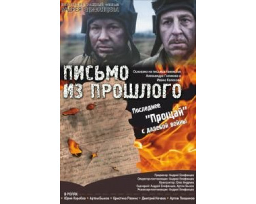 Письмо из прошлого (2018) Письмо из прошлого (2018)