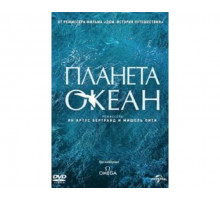 Планета-океан 2012