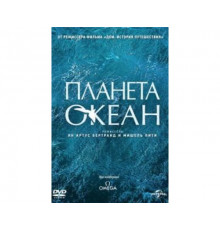 Планета-океан 2012