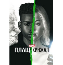 Плащ и Кинжал 1-2 сезон  (2018)