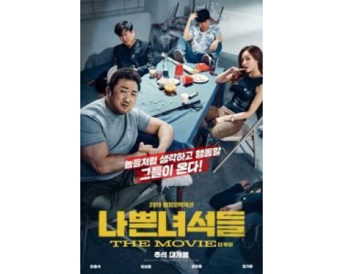Плохие парни: Власть хаоса (2019) Плохие парни: Власть хаоса (2019)