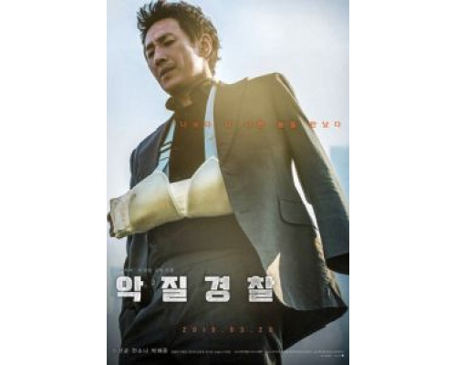 Плохой коп (2019) Плохой коп (2019)