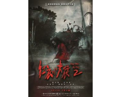 По пятам 2 (2017) По пятам 2 (2017)