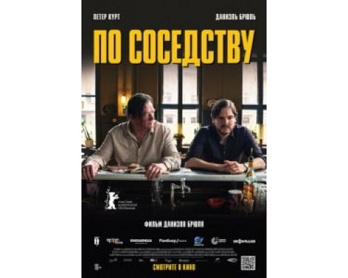 По соседству (2021) По соседству (2021)