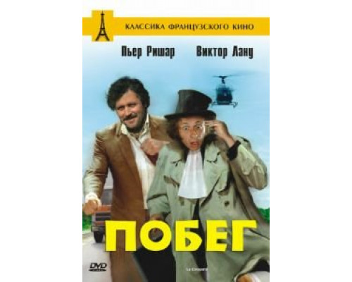 Побег 1978 смотреть онлайн Побег 1978 смотреть онлайн