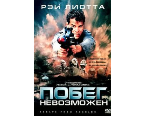 Побег невозможен 1994 смотреть онлайн Побег невозможен 1994 смотреть онлайн