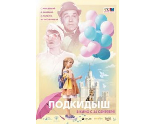 Подкидыш (2019) Подкидыш (2019)