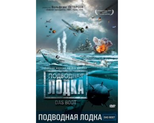 Подводная лодка (1985) (1985) Подводная лодка (1985) (1985)