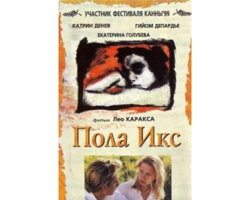 Пола Х  1999 смотреть онлайн