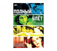 Полный улет 2005