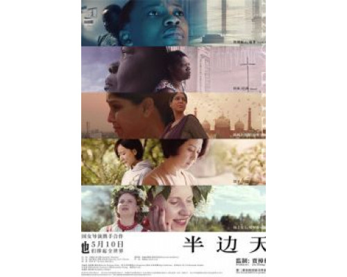 Половина неба (2018) Половина неба (2018)