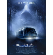 Полтергейст: Другое измерение   2023