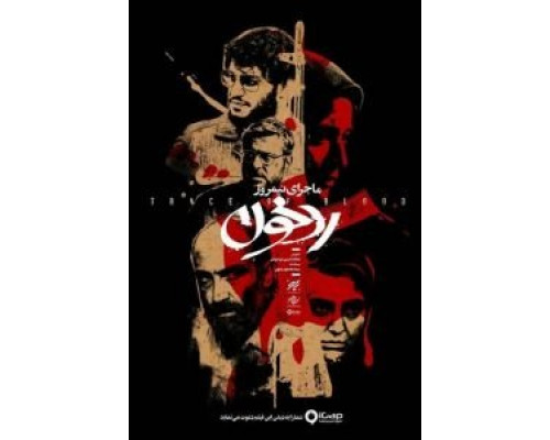 Полуденная история: След крови 2019 смотреть онлайн Полуденная история: След крови 2019 смотреть онлайн