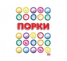 Порки 1981
