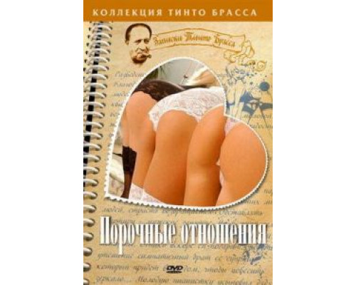 Порочные отношения 2002 смотреть онлайн Порочные отношения 2002 смотреть онлайн