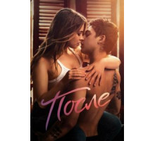 После (2019)
