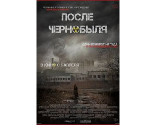 После Чернобыля (2021) После Чернобыля (2021)