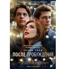 После пробуждения (2021)