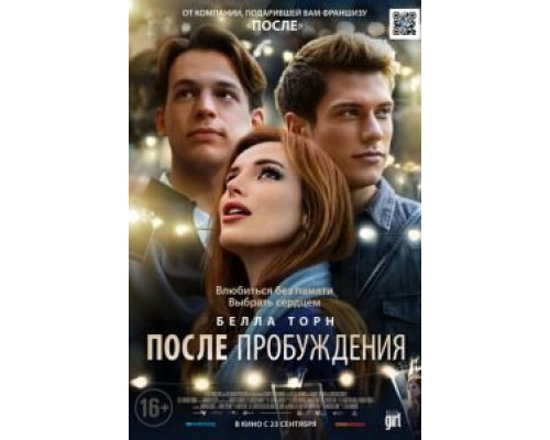 После пробуждения (2021) После пробуждения (2021)