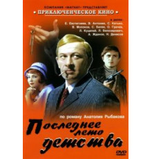 Последнее лето детства (1975) (1975)