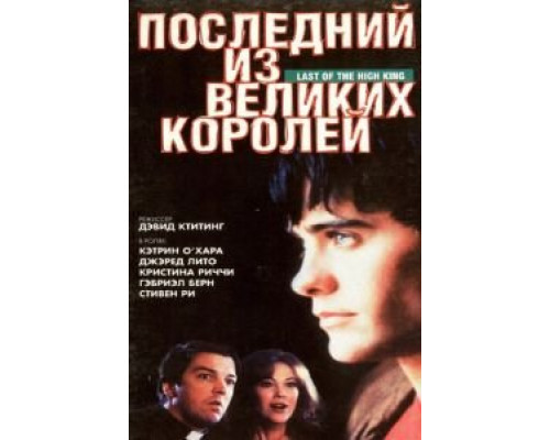 Последний из великих королей 1996 смотреть онлайн Последний из великих королей 1996 смотреть онлайн