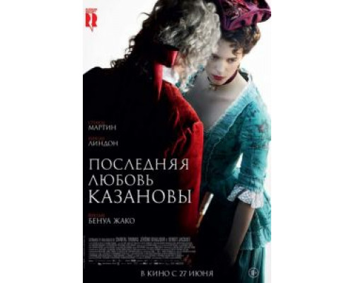 Последняя любовь Казановы (2019) Последняя любовь Казановы (2019)