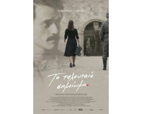 Последняя запись (2017) Последняя запись (2017)