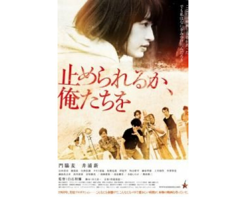 Посмей нас остановить (2019) Посмей нас остановить (2019)