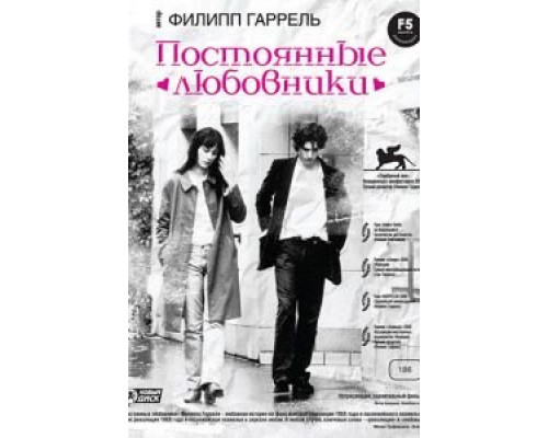 Постоянные любовники 2004 смотреть онлайн Постоянные любовники 2004 смотреть онлайн