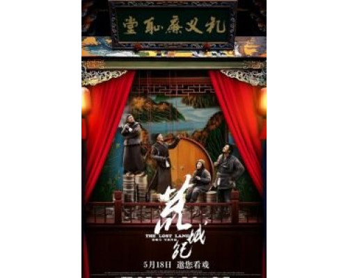 Потерянная земля (2017) Потерянная земля (2017)