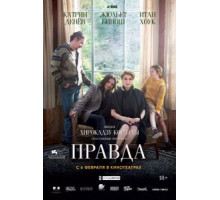 Правда (2020)