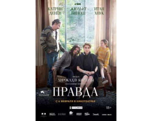 Правда (2020) Правда (2020)