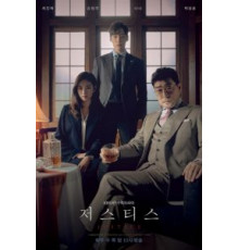 Правосудие (2019) (2019)