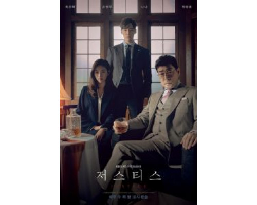 Правосудие (2019) (2019) Правосудие (2019) (2019)