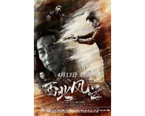 Правосудие на северо-западе (2018) Правосудие на северо-западе (2018)
