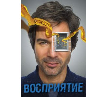 Предчувствие 1-3 сезон  (2012)