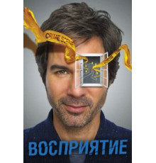Предчувствие 1-3 сезон  (2012)