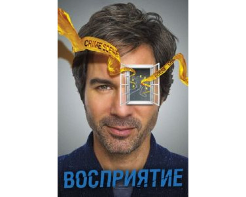 Предчувствие 1-3 сезон  (2012)