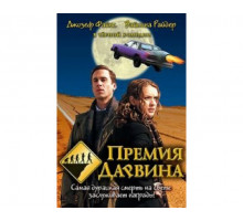 Премия Дарвина 2006