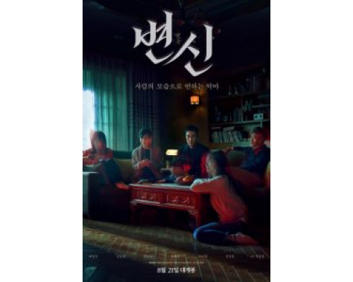 Преображение (2019) Преображение (2019)