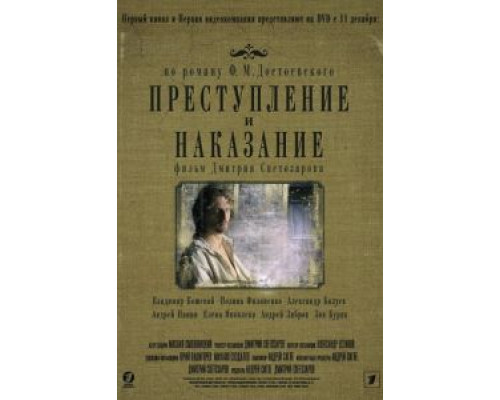 Преступление и наказание (2007) (2007) Преступление и наказание (2007) (2007)