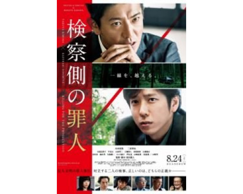 Преступник для прокурора (2018) Преступник для прокурора (2018)