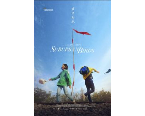 Пригородные птицы (2018) Пригородные птицы (2018)
