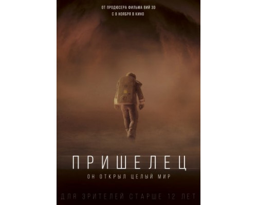 Пришелец (2018) Пришелец (2018)