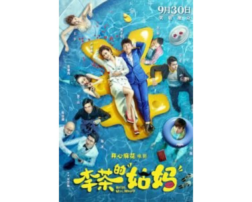 Привет, миссис Деньги (2018) Привет, миссис Деньги (2018)