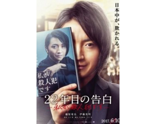 Признание убийцы (2017) Признание убийцы (2017)