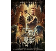 Призрак глубины (2018)