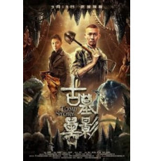 Призрак глубины (2018)