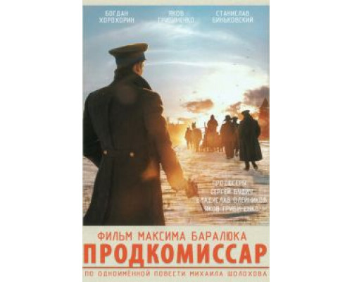 Продкомиссар (2018) Продкомиссар (2018)